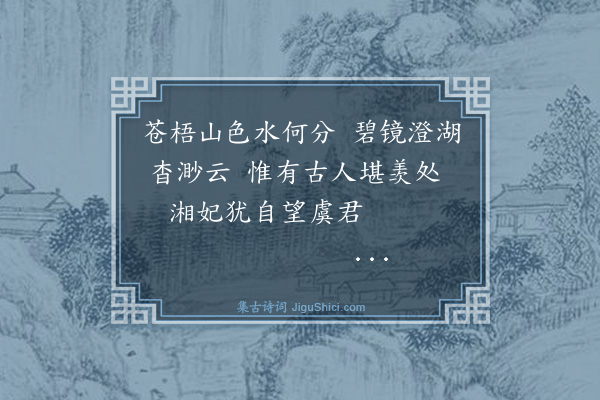 朱元璋《咏李白游洞庭湖》