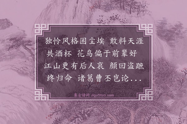 程自修《送元吉归河东》