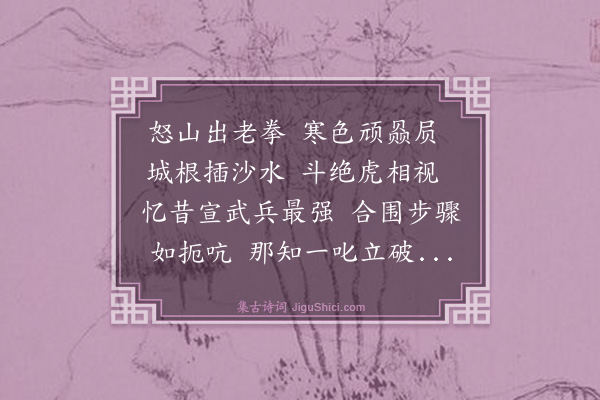 元吉《上党》