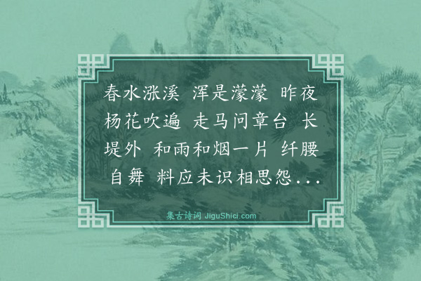 项鸿祚《南浦二首·其一》