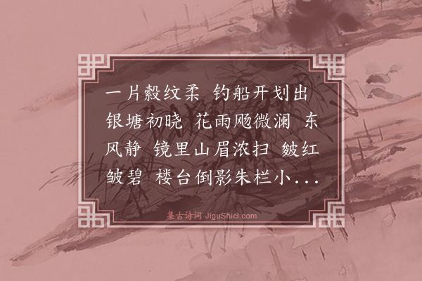 项鸿祚《南浦二首·其二》