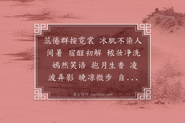 项鸿祚《水龙吟四首·其三》