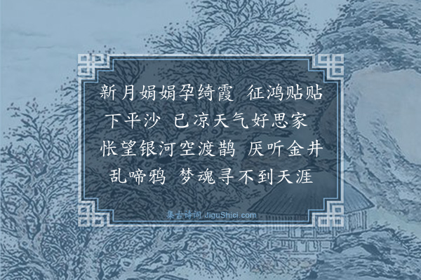 项鸿祚《浣溪沙十八首·其十三》