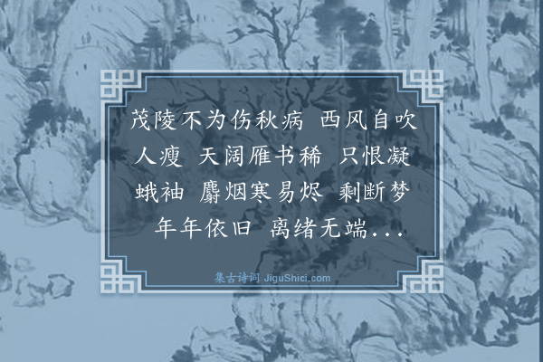 项鸿祚《徵招四首·其一》