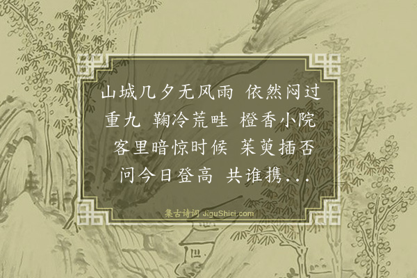 项鸿祚《齐天乐九首·其八》