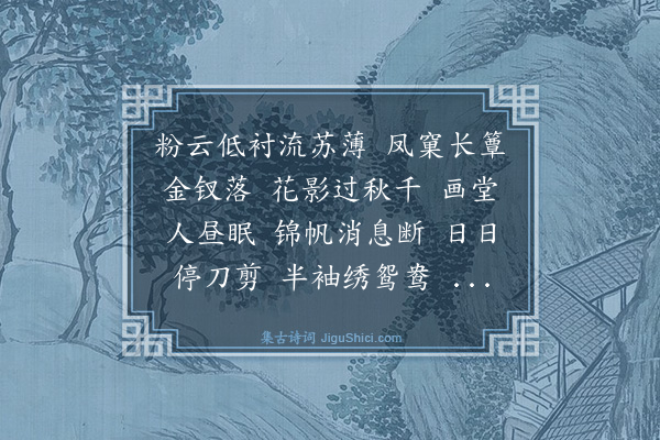 项鸿祚《菩萨蛮十五首·其二》