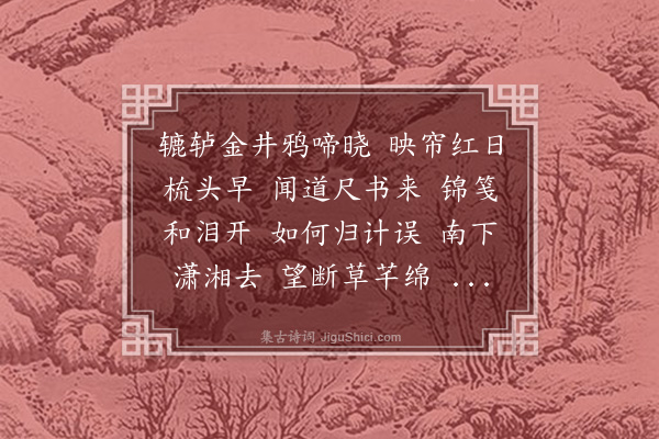 项鸿祚《菩萨蛮十五首·其十三》