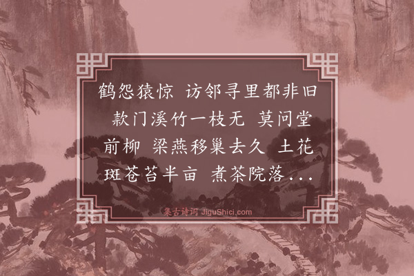 项鸿祚《烛影摇红四首·其四》