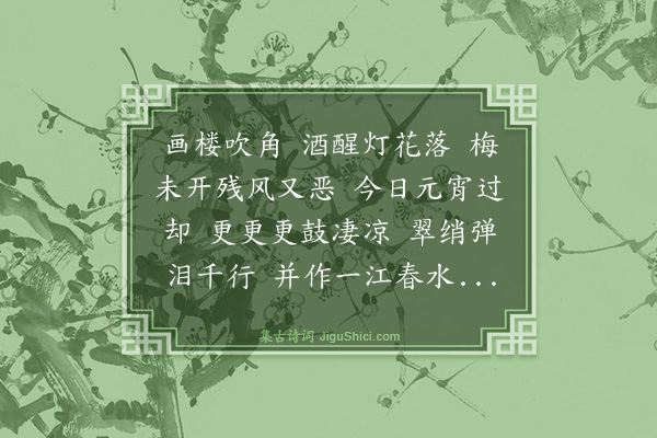 项鸿祚《清平乐七首·其二》