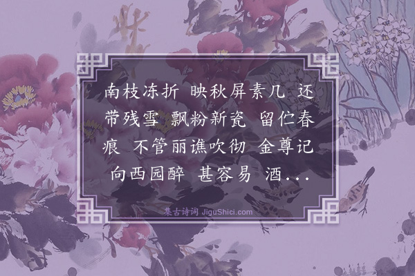 项鸿祚《疏影二首·其一》