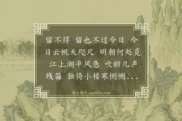项鸿祚《谒金门二首·其二》