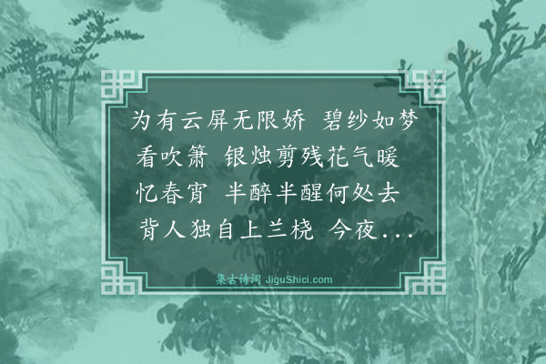 项鸿祚《摊破浣溪沙二首·其一》