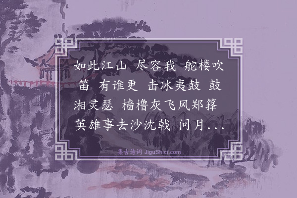 项鸿祚《满江红三首·其二》