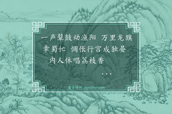 谢肃《题荔枝画卷·其二》