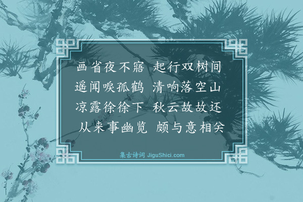 汪广洋《忠勤楼诸老夜直余时守省作诗寄之·其二》