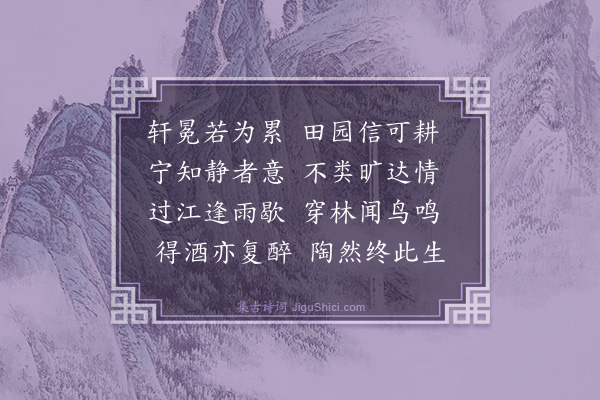 汪广洋《归耕叟》