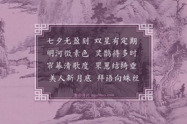 汪广洋《七夕》