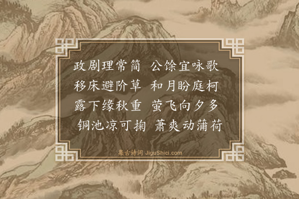 汪广洋《公馀》