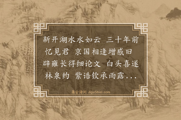 汪广洋《赵待制致仕还会稽》