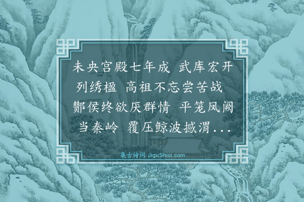 汪广洋《关中怀古·其三》