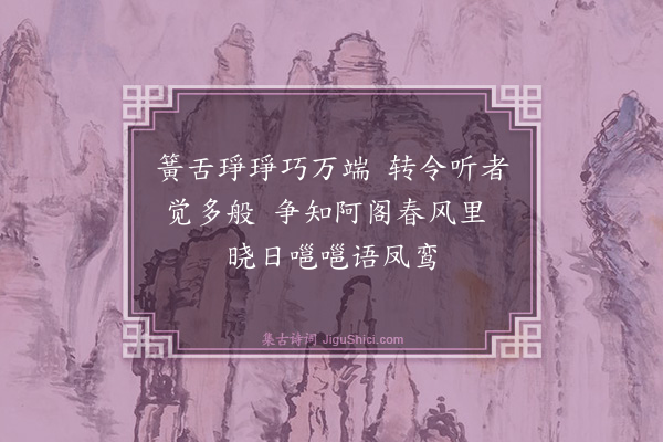 汪广洋《百舌》