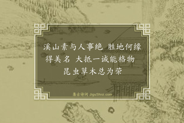 汪广洋《慈湖矶·其一》