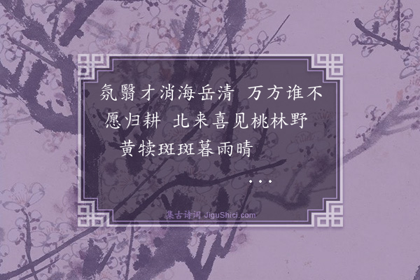 汪广洋《过古桃林》