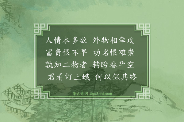 王祎《杂诗十首·其八》