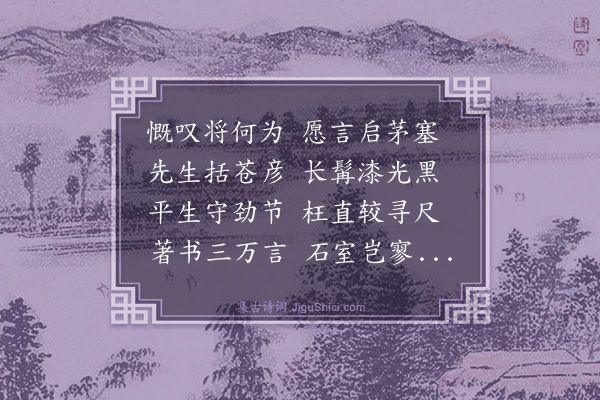 王祎《次韵刘先生古诗十首·其八》