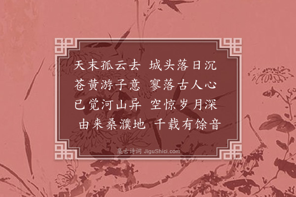 王祎《濮上怀友人》