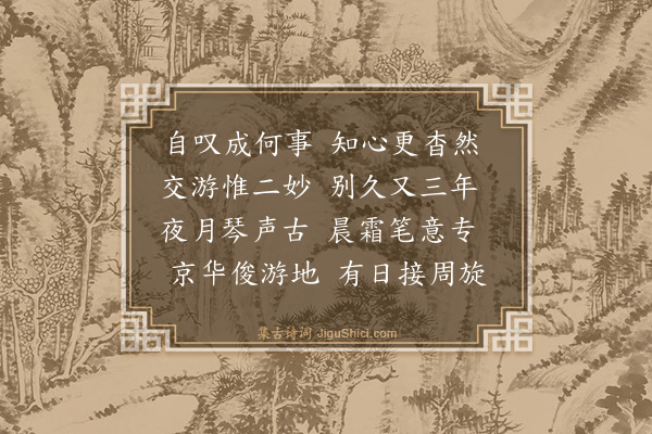 王祎《怀郑仲舒兄弟》