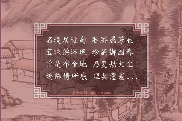 王祎《同游钟山分得尘字》