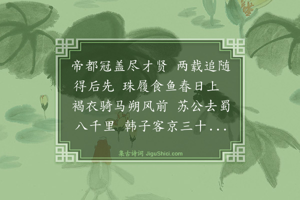 王祎《留别京师诸同志》