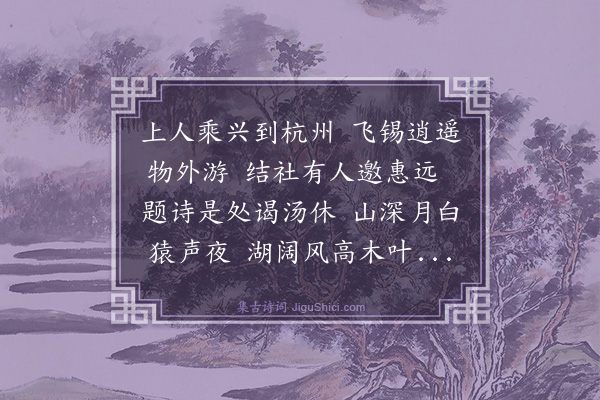 王祎《送僧至杭》