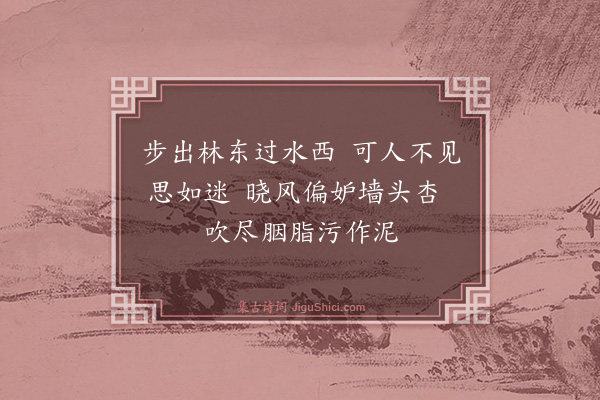 王祎《春早漫兴二首·其二》