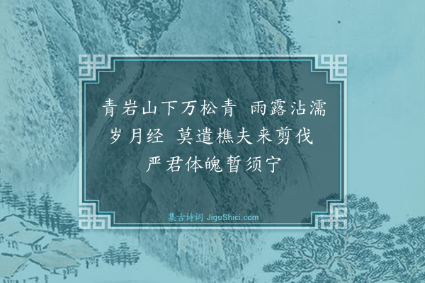 王祎《送绶东归十一首·其一》