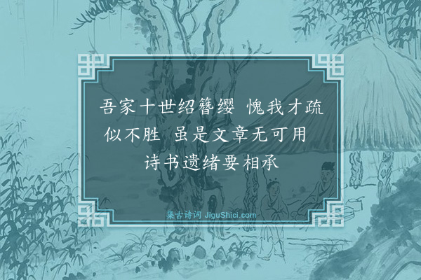 王祎《送绶东归十一首·其九》