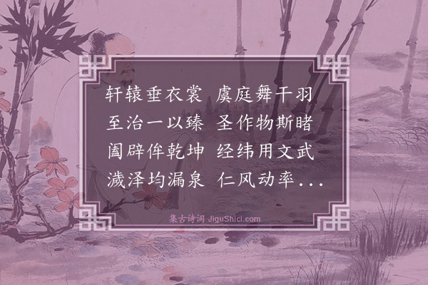 王祎《拟唐凯乐歌四首·其三·贺圣欢》