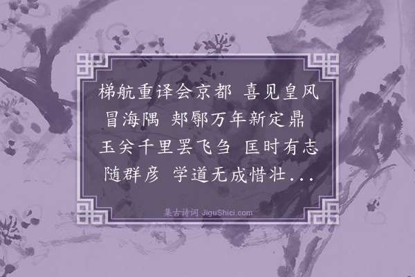 童冀《次苏平仲编修北山记游韵二十四首·其二》