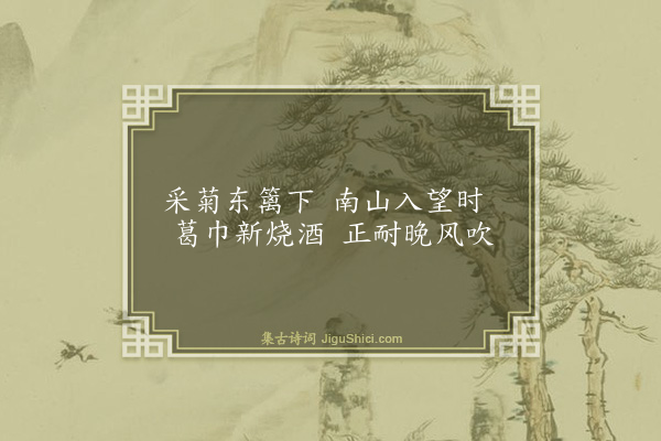 童冀《题渊明小像》