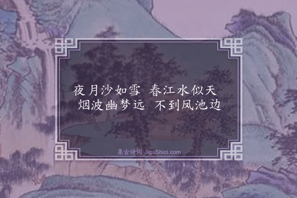 童冀《题睡凫·其一》