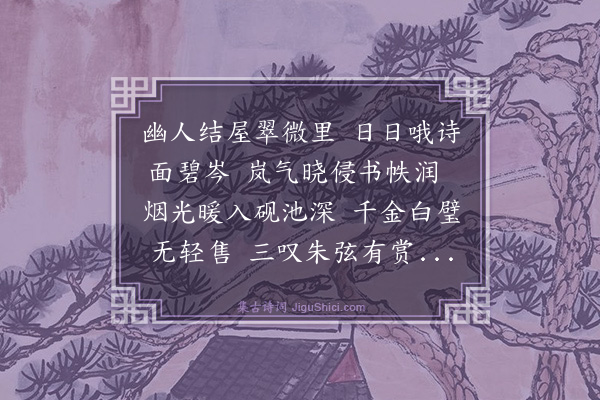 童冀《题翠微吟藁》