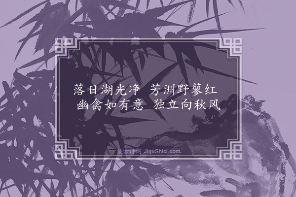 童冀《题小画四首·其二》