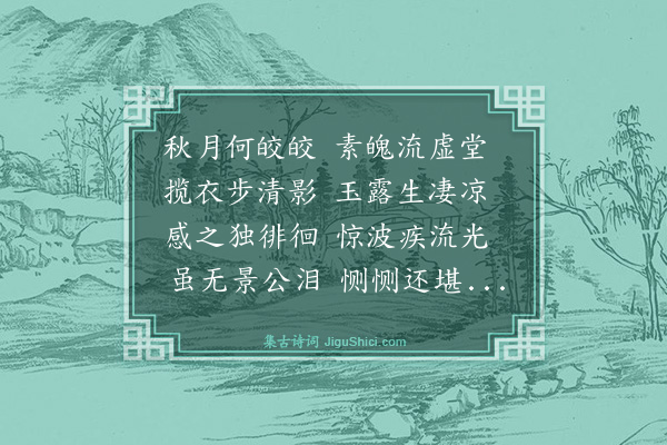 林鸿《拟古·其六》