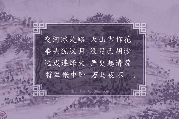 林鸿《塞下曲·其一》