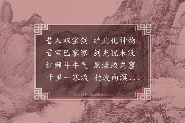 林鸿《经延平津》