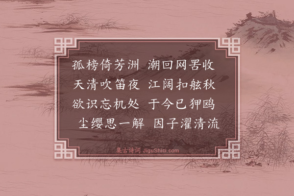 林鸿《沧洲渔子》