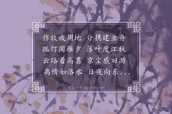 林鸿《送黄令之永宁》