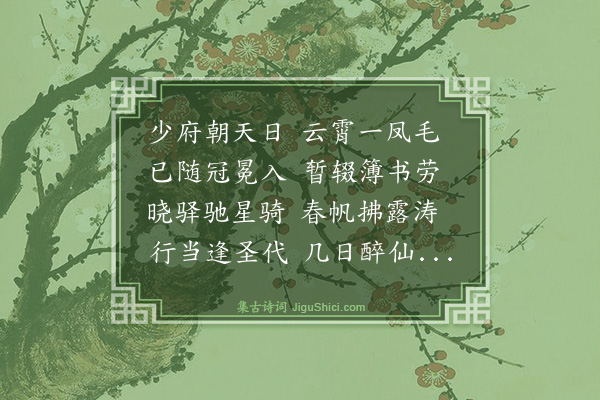 林鸿《送武平判簿》