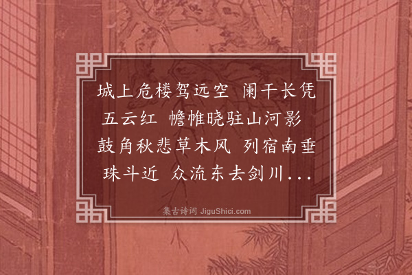 林鸿《李将军席上赋清远楼》